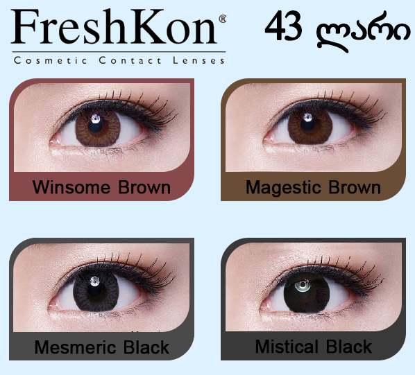 FreshKon® Alluring Eyes with power [ფერადი ნომრიანი ლინზები]