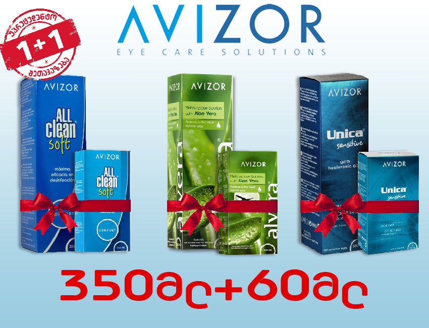 შეიძინეთ Avizor-ის ბრენდის ხსანარი და მიიღეთ მეორე საჩუქრად